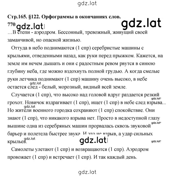 Решение задания № 770 — страница 1