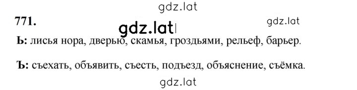Решение задания № 771 — страница 1
