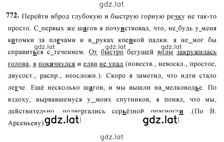 Решение задания № 772 — страница 1