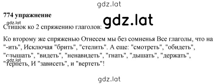 Решение задания № 774 — страница 1