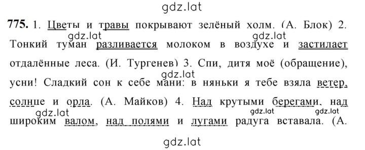 Решение задания № 775 — страница 1