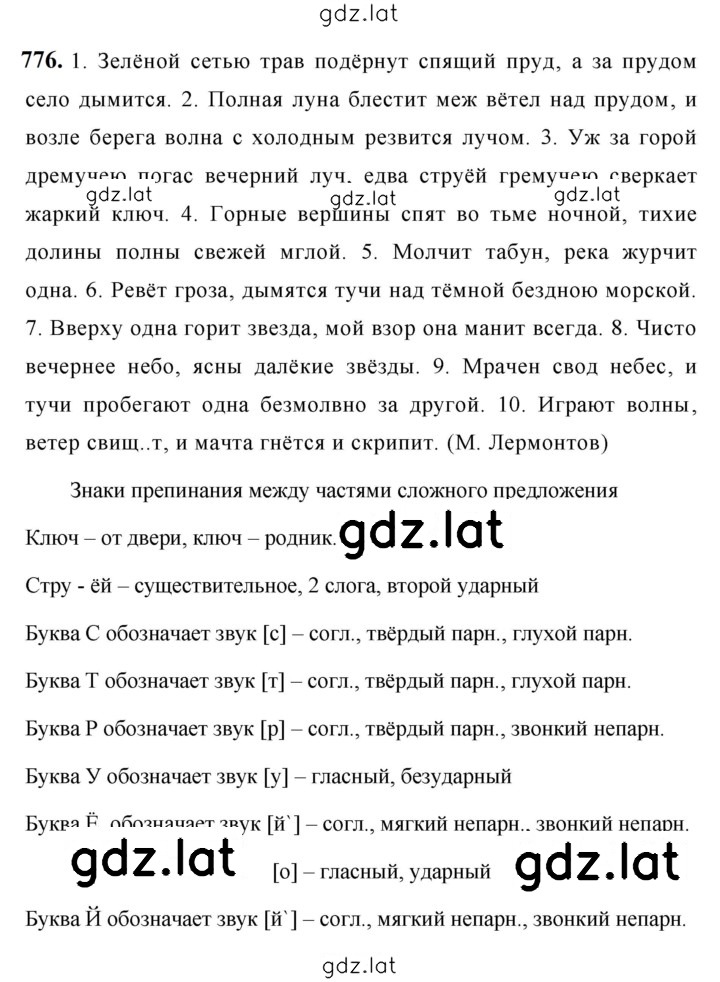 Решение задания № 776 — страница 1