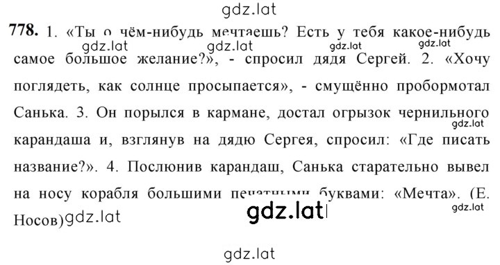 Решение задания № 778 — страница 1