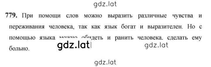 Решение задания № 779 — страница 1