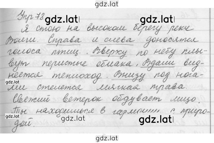 Решение задания № 78 — страница 1