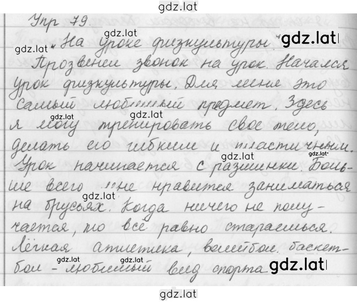 Решение задания № 79 — страница 1