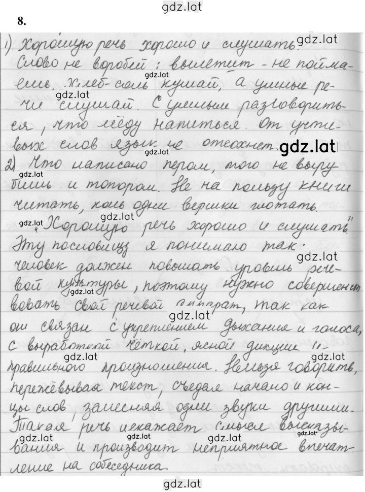 Решение задания № 8 — страница 1