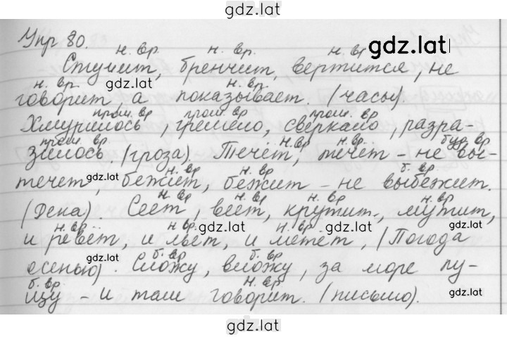 Решение задания № 80 — страница 1