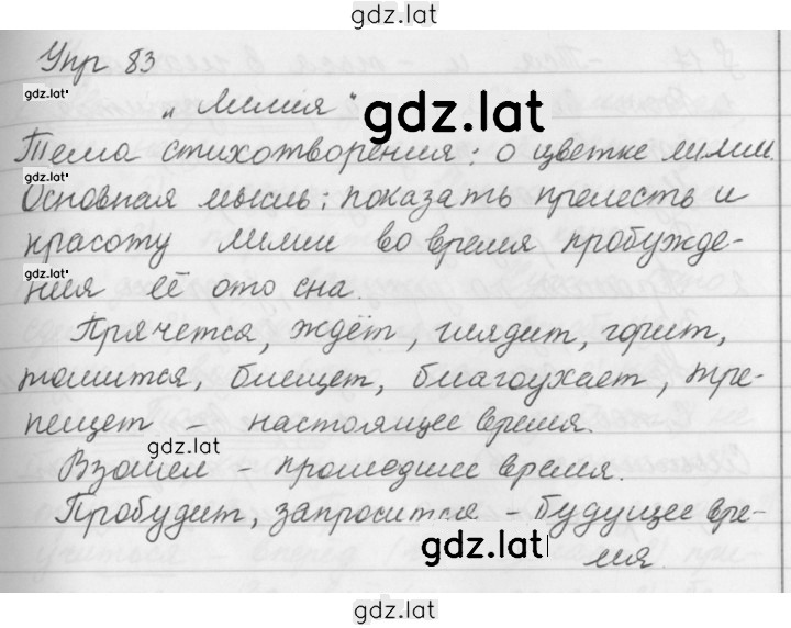 Решение задания № 83 — страница 1
