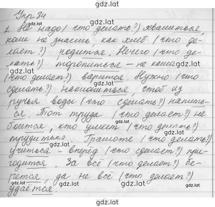 Решение задания № 84 — страница 1