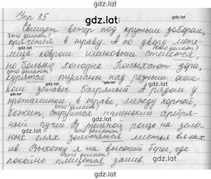 Решение задания № 85 — страница 1