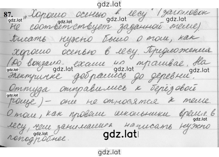 Решение задания № 87 — страница 1