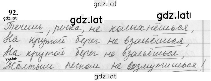 Решение задания № 92 — страница 1