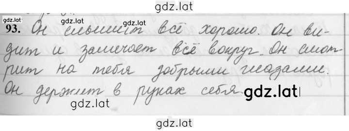 Решение задания № 93 — страница 1