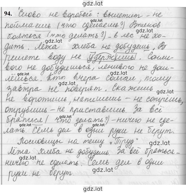 Решение задания № 94 — страница 1