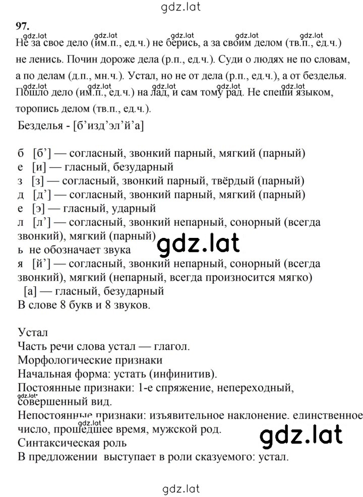 Решение задания № 97 — страница 1
