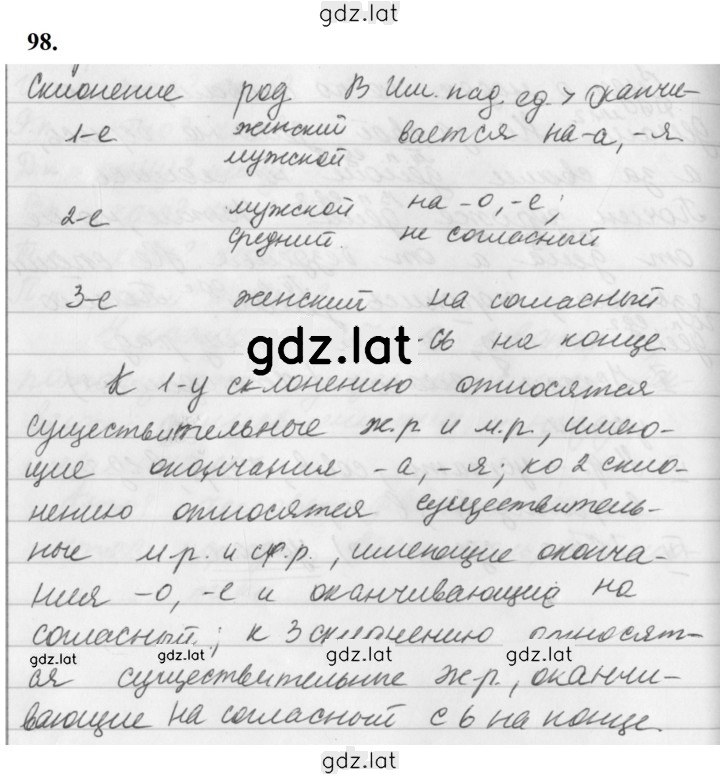 Решение задания № 98 — страница 1