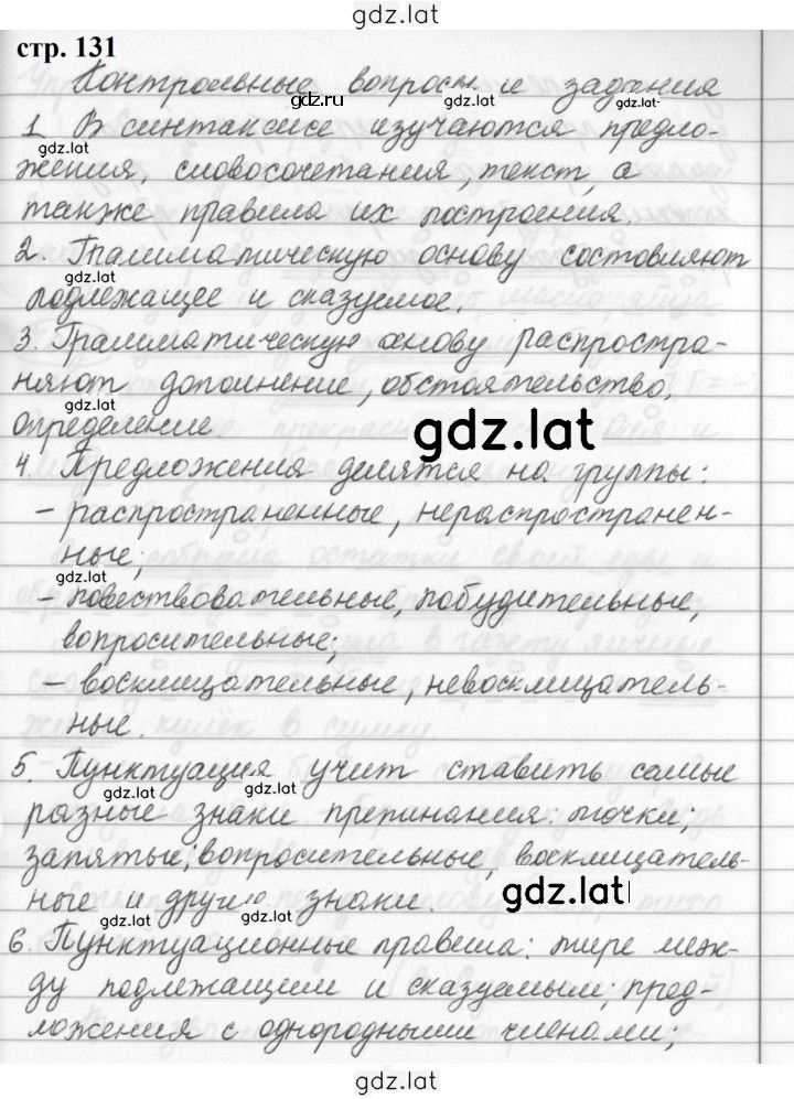 Решение задания № стр. 131 — страница 1