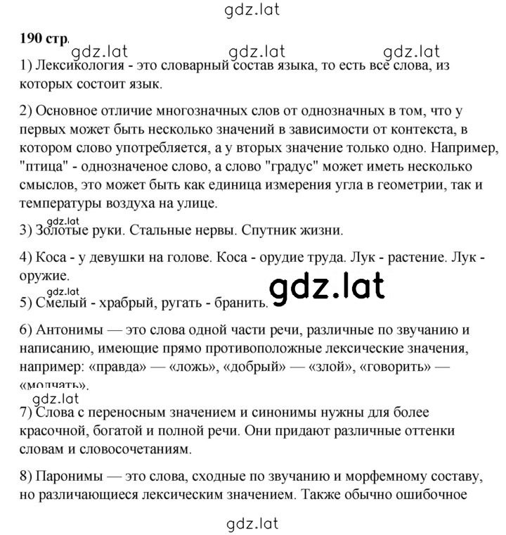 Решение задания № стр. 190 — страница 1