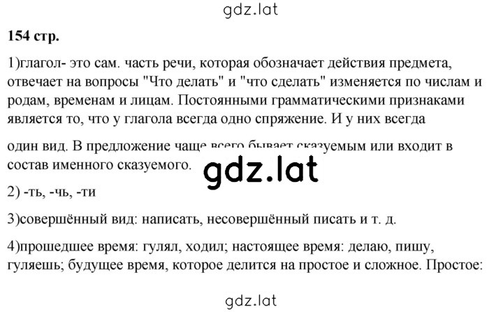 Решение задания № стр. 154 — страница 1