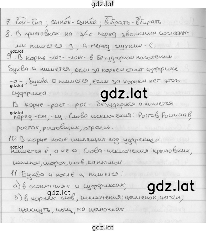 Решение задания № стр. 44 — страница 2