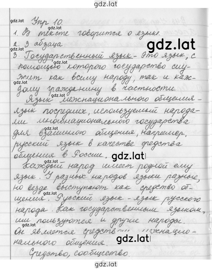Решение задания № 10 — страница 1