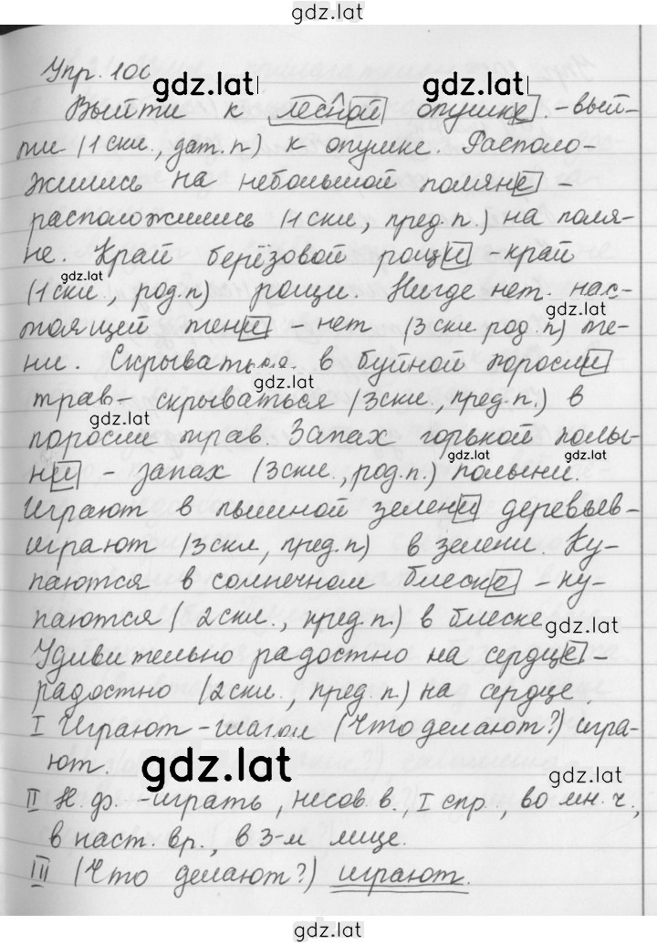 Решение задания № 100 — страница 1