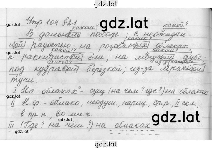 Решение задания № 104 — страница 1