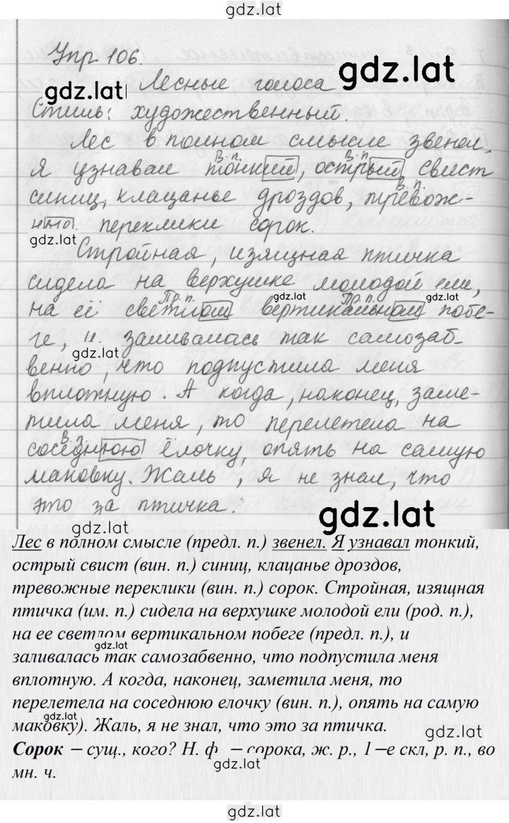 Решение задания № 106 — страница 1
