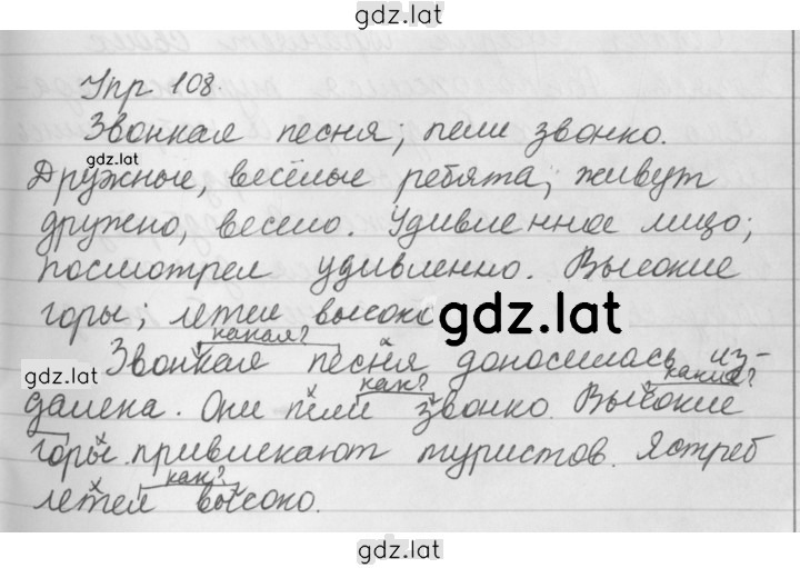 Решение задания № 108 — страница 1