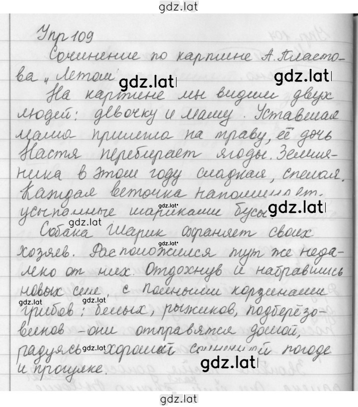 Решение задания № 109 — страница 1