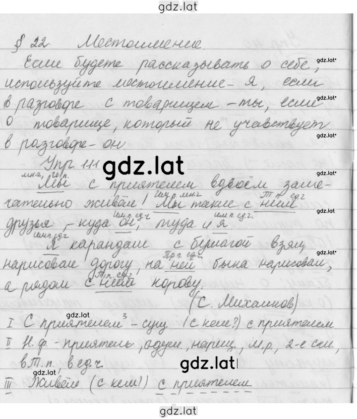 Решение задания № 111 — страница 1