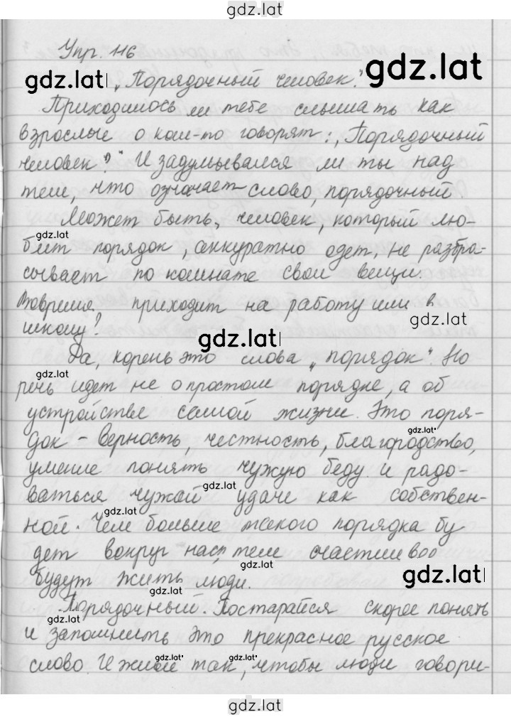 Решение задания № 116 — страница 1