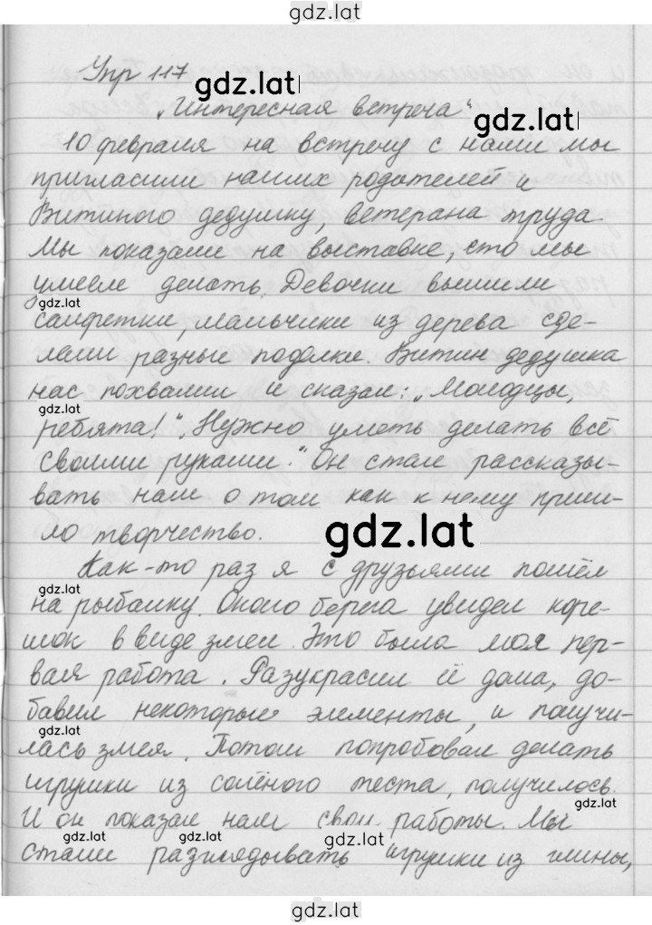 Решение задания № 117 — страница 1