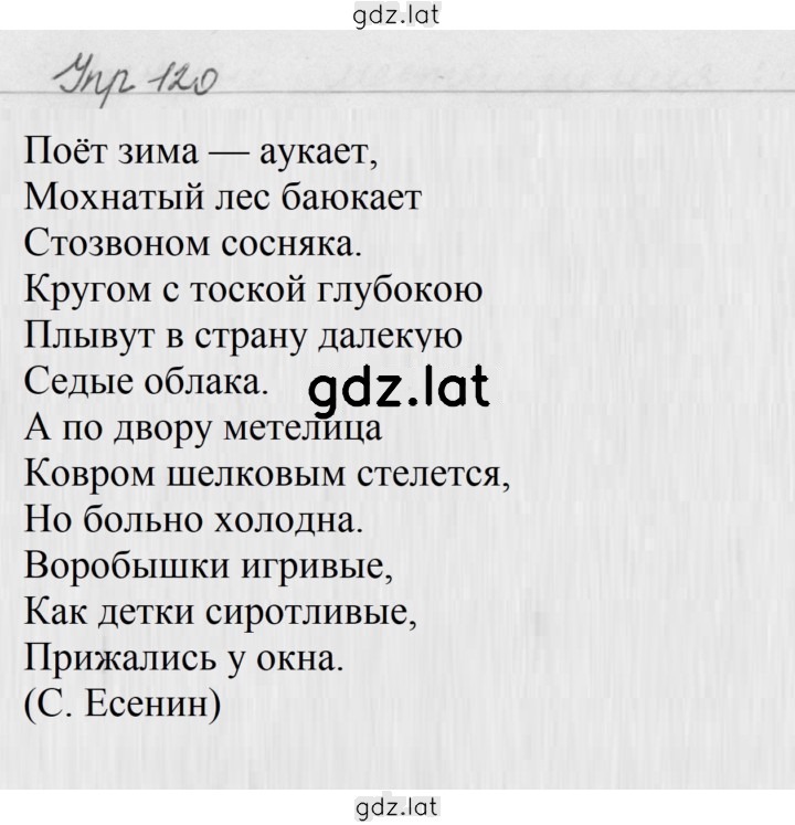 Решение задания № 120 — страница 1