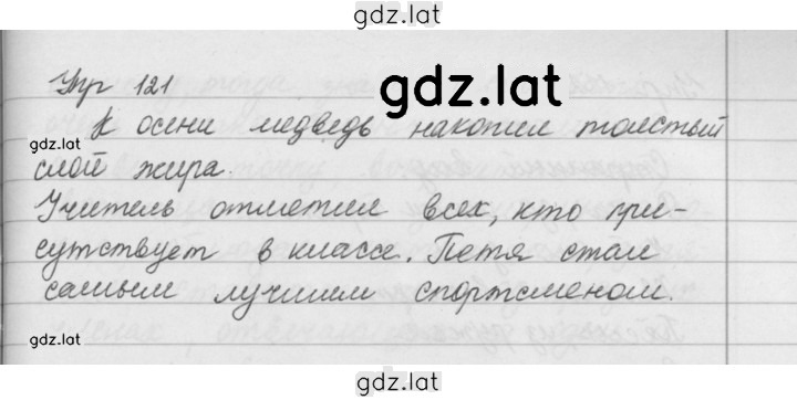 Решение задания № 121 — страница 1