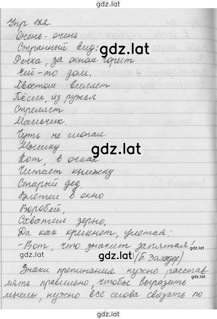 Решение задания № 122 — страница 1