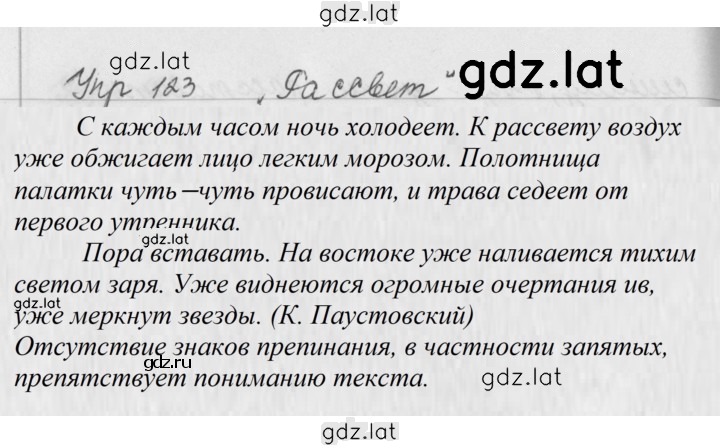 Решение задания № 123 — страница 1