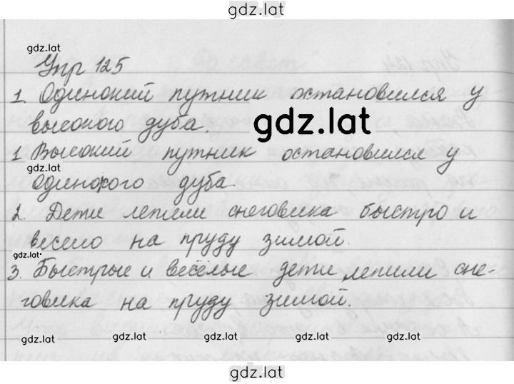 Решение задания № 125 — страница 1