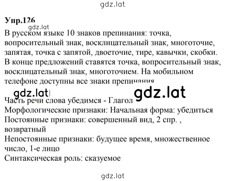 Решение задания № 126 — страница 1