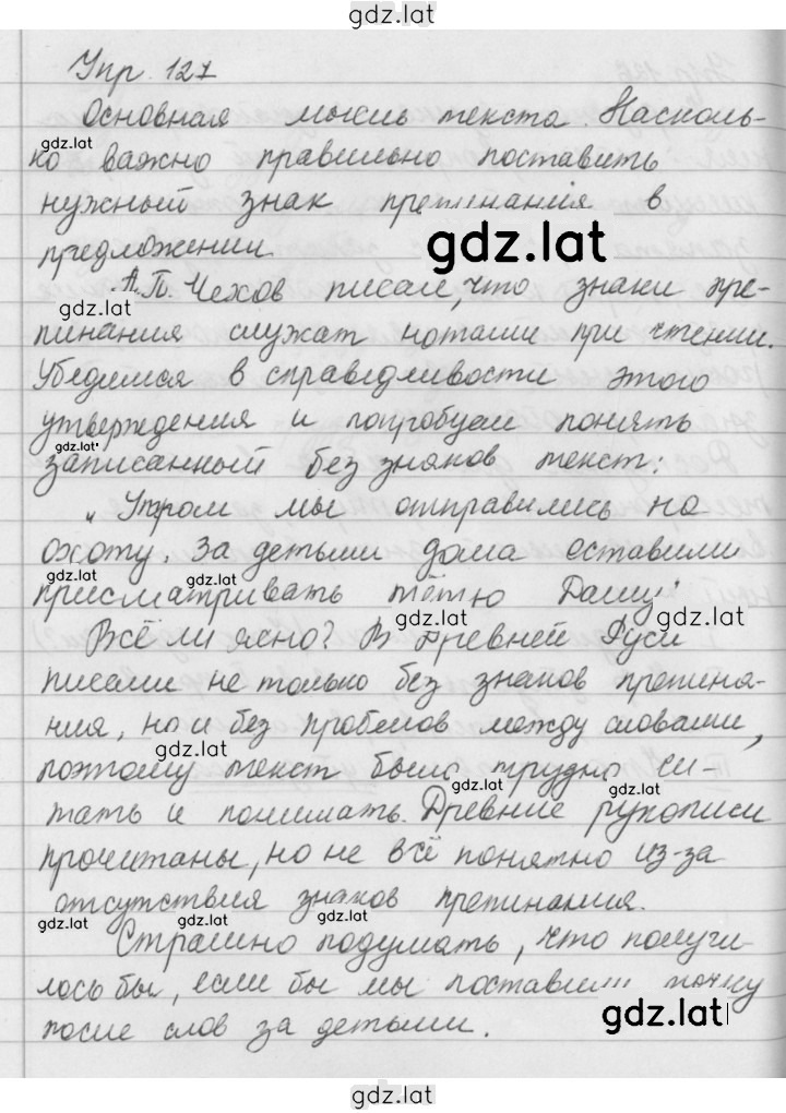 Решение задания № 127 — страница 1
