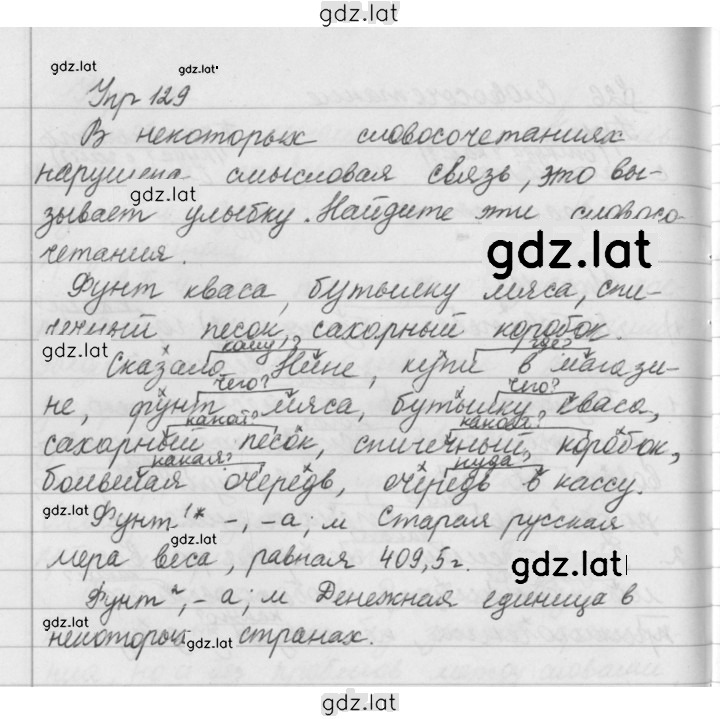 Решение задания № 129 — страница 1