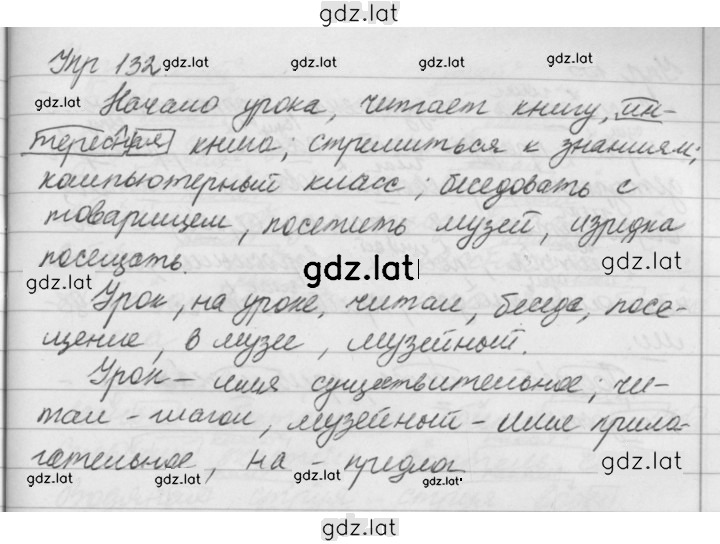 Решение задания № 132 — страница 1