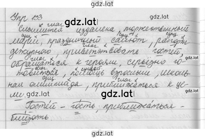 Решение задания № 133 — страница 1