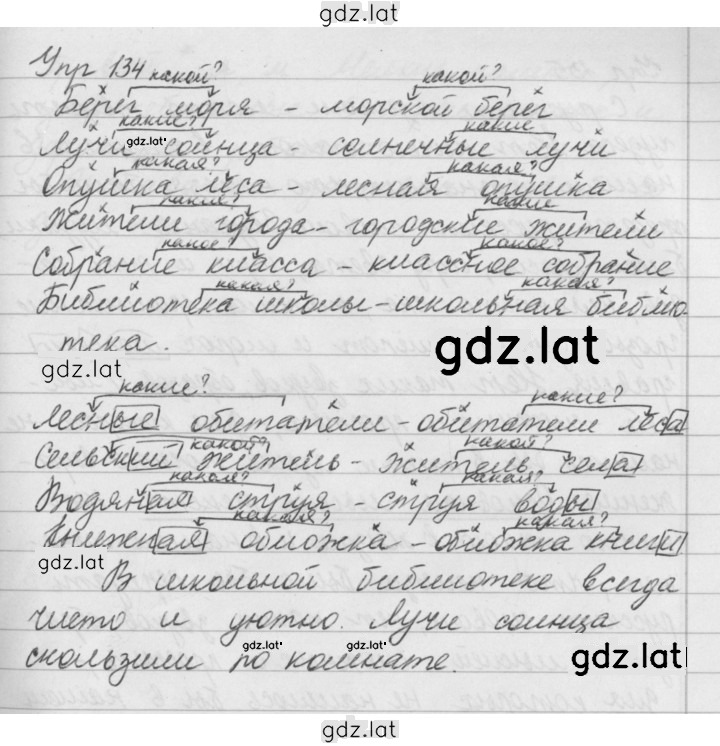 Решение задания № 134 — страница 1