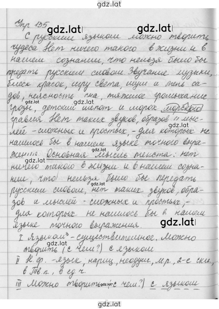 Решение задания № 135 — страница 1