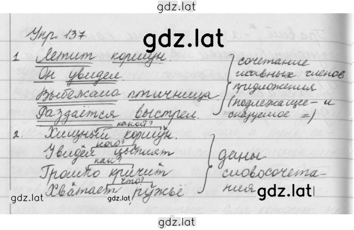 Решение задания № 137 — страница 1