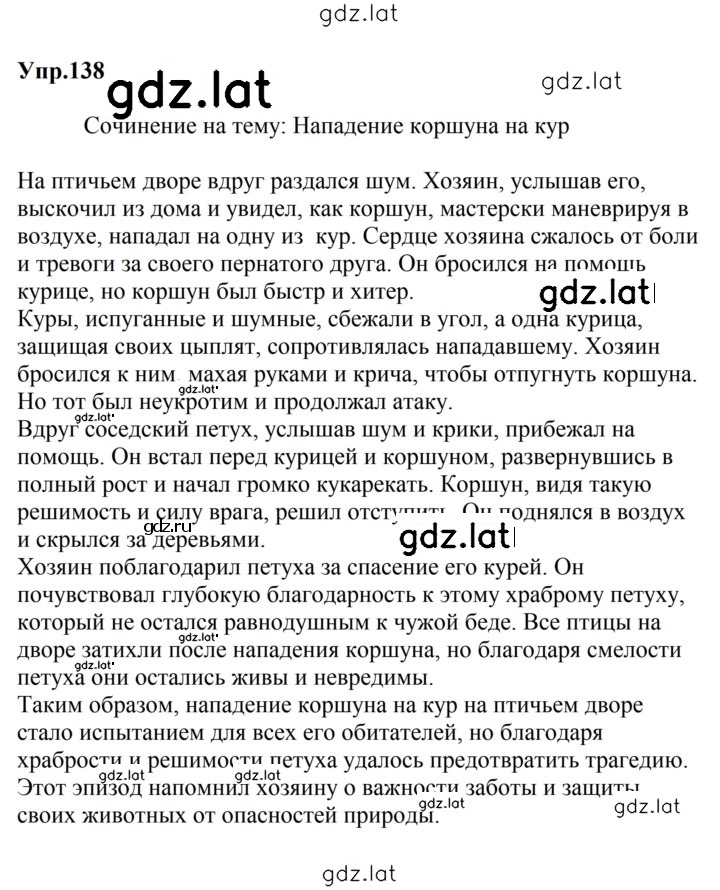 Решение задания № 138 — страница 1