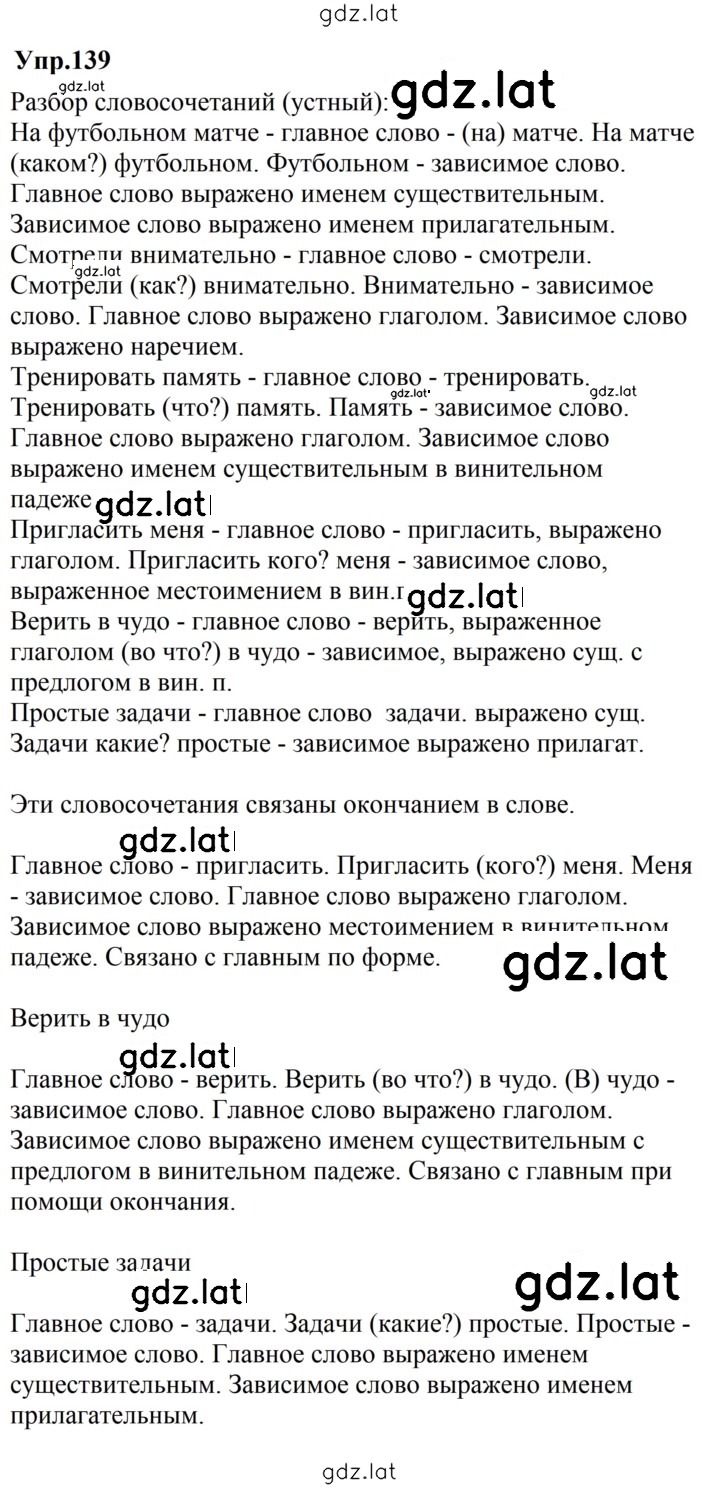Решение задания № 139 — страница 1