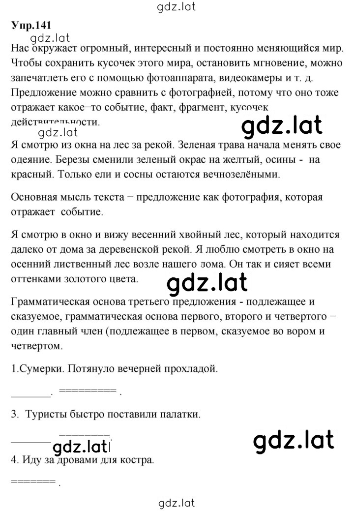 Решение задания № 141 — страница 1
